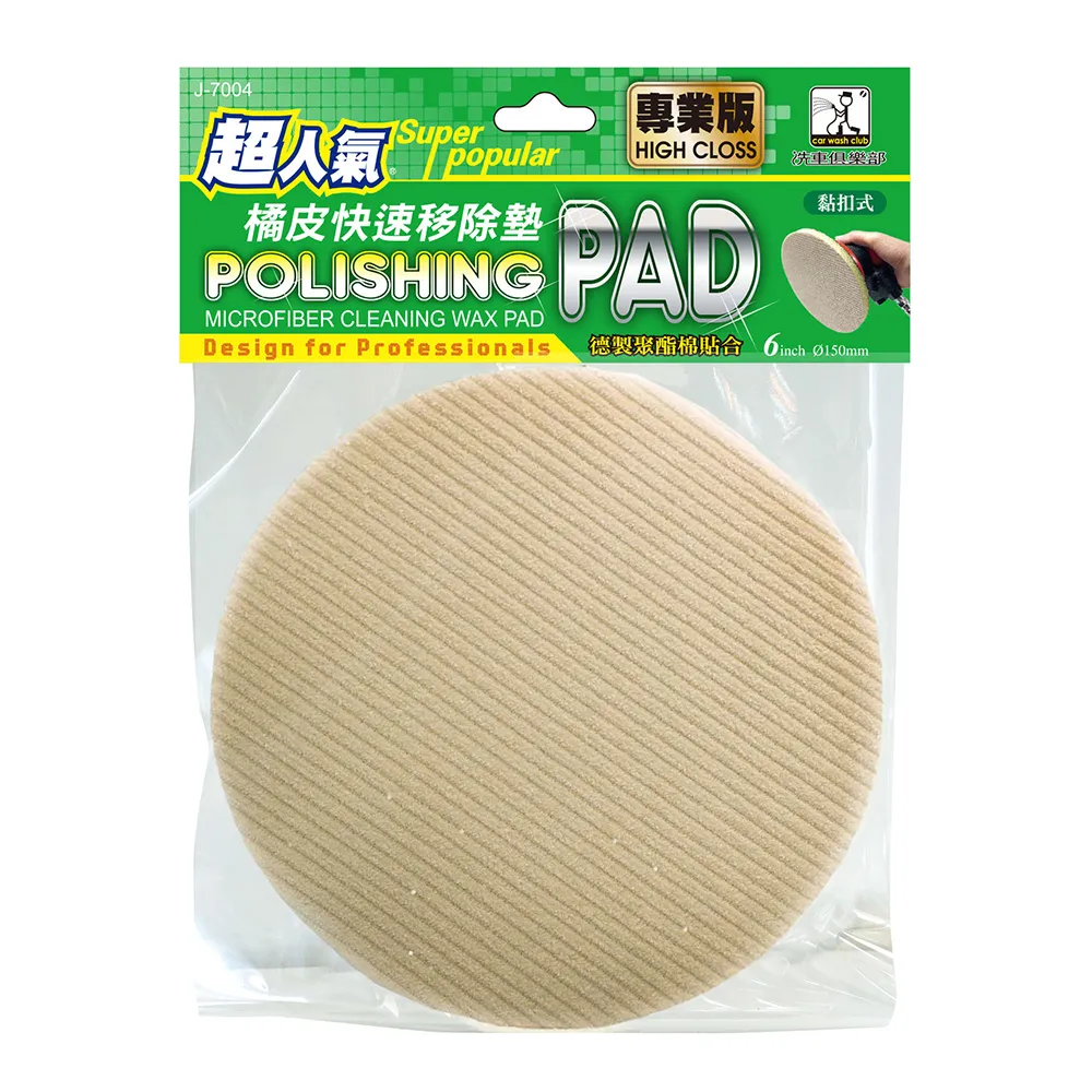 洗車俱樂部 超人氣6吋玻璃除油膜拋光盤 歷史價格詳細信息