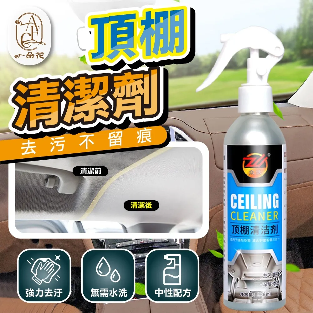 汽車頂棚清洗劑 汽車內飾清洗劑 洗車 內裝清洗劑 車用清潔劑 頂棚絨布織物 車用內室車頂 強力去汙乾洗 清潔劑 歷史價格詳細信息