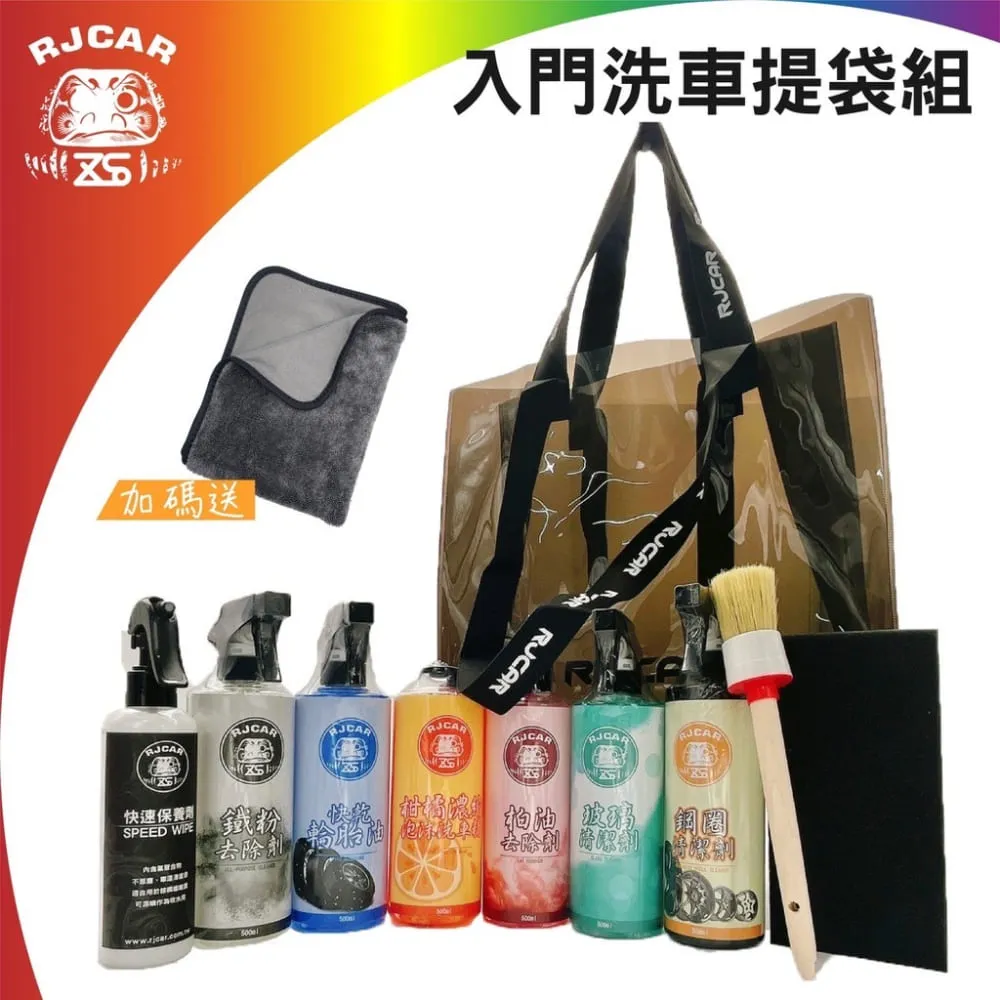 RJCAR 入門款必備12件洗車提袋套組/DIY必備/鍍膜車必備 價格比較,價格查詢,歷史價格詳細信息