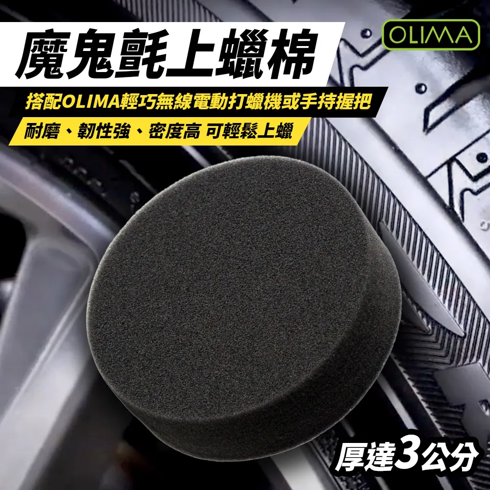 OLIMA 【打蠟機配件】 玻璃磚  上蠟綿  打蠟機 黏扣式 魔鬼氈 上蠟綿 取代鋼絲絨 玻璃清潔 打蠟機 歷史價格詳細信息