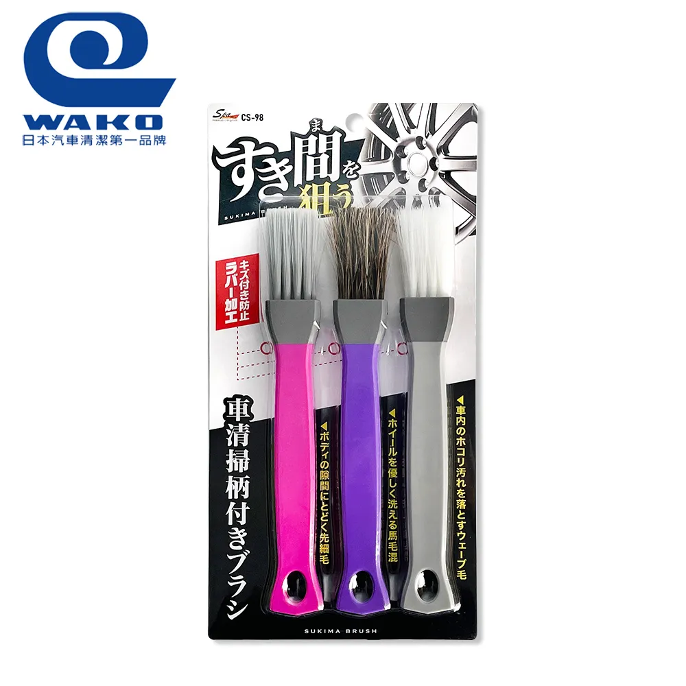 【WAKO】CS-98 PRO車用隙縫刷 3件組 歷史價格詳細信息