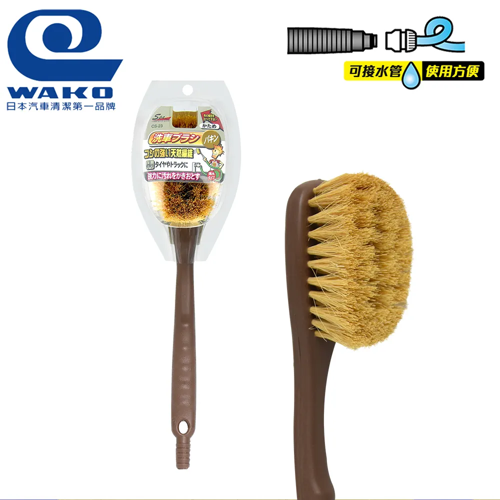 【WAKO】CS-23 附柄纖維洗車刷-棕色 歷史價格詳細信息