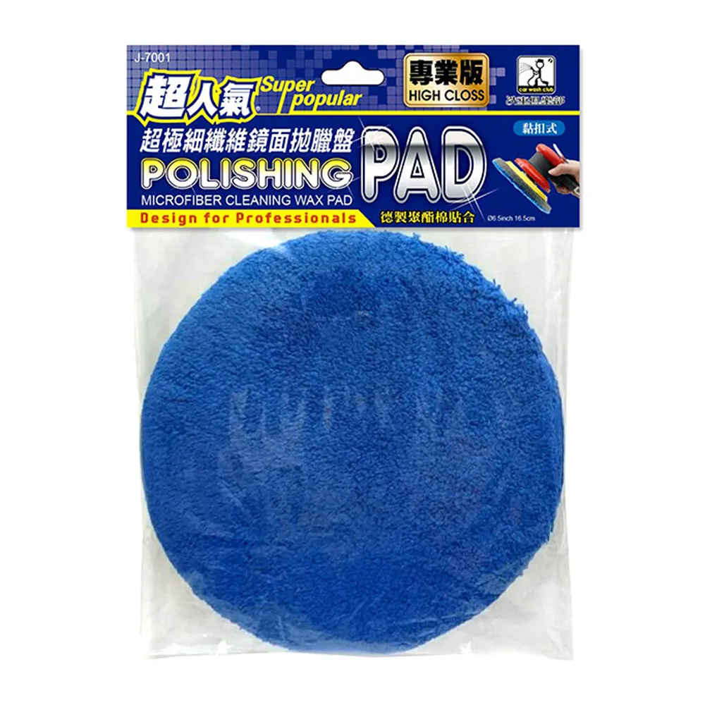 洗車俱樂部 超人氣6吋玻璃除油膜拋光盤 歷史價格詳細信息