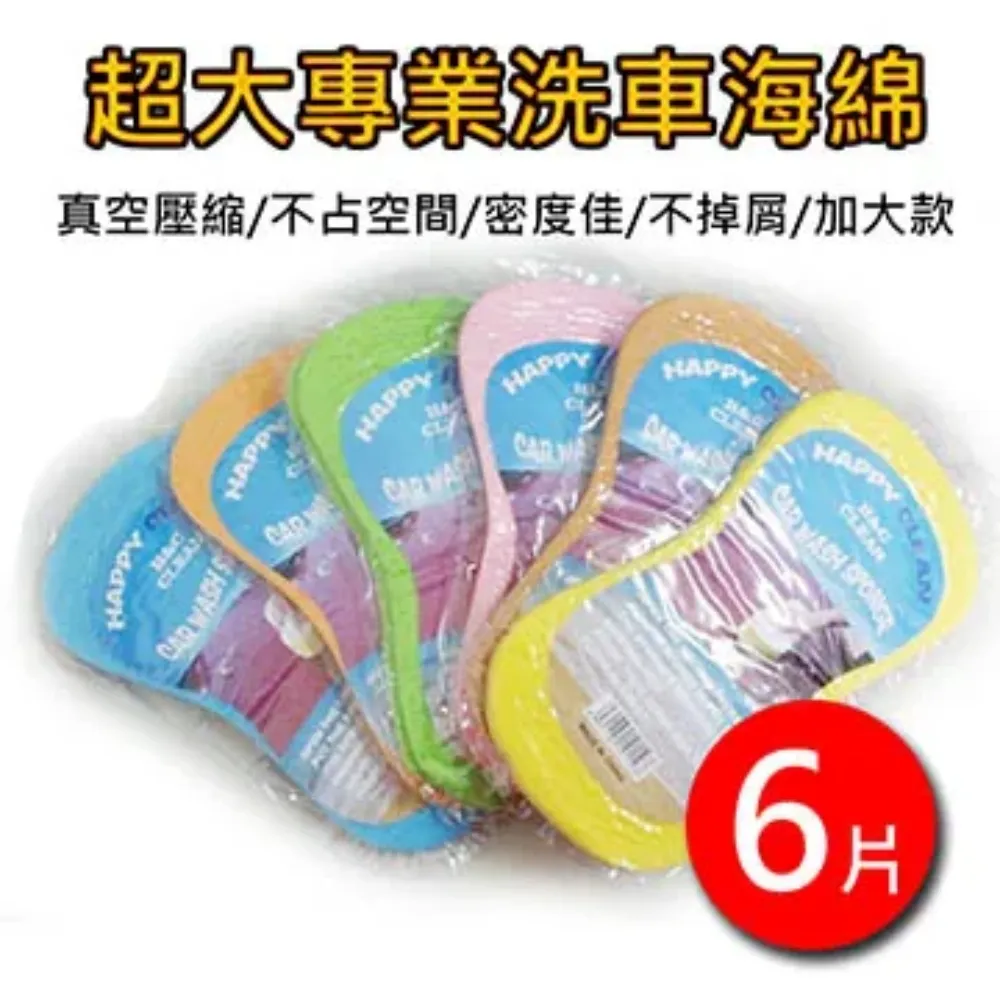 洗車海棉(6入)(10X10X3CM(個))[大買家] 歷史價格詳細信息