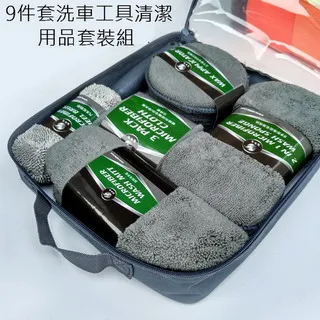 9件套洗車工具清潔用品套裝組 價格比較,價格查詢,歷史價格詳細信息
