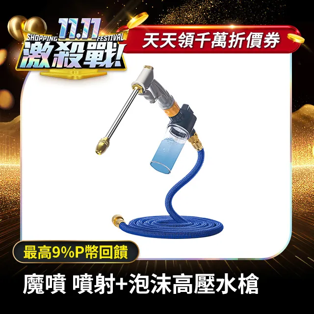 魔噴 噴射+泡沫高壓水槍 伸縮水管 洗車水管 澆花水管 灑水槍 噴水槍 清潔 去汙 園藝 歷史價格詳細信息