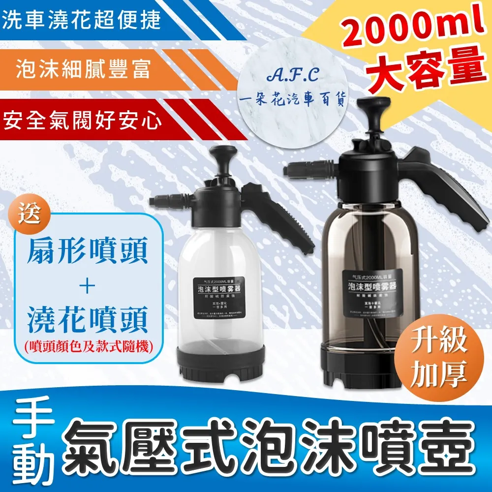 【洗車泡沫噴壺】泡沫噴壺 泡沫噴霧器 加厚防爆 洗車泡沫噴壺 加壓噴壺 泡沫噴壺 氣壓噴壺 噴壺 泡沫槍 泡沫 SLO 歷史價格詳細信息