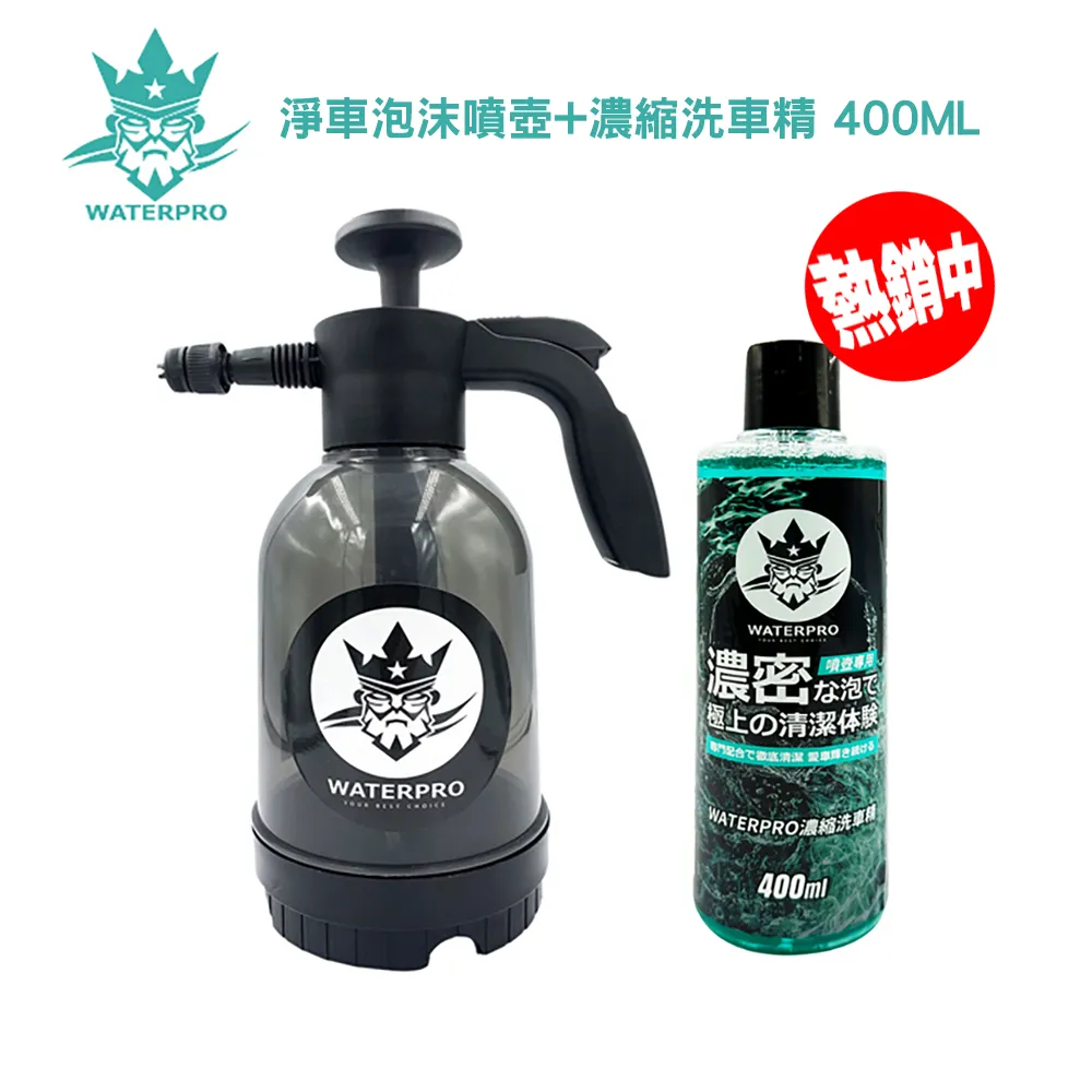 WATERPRO淨車泡沫噴壺｜氣壓噴壺｜高壓噴霧器｜手持噴瓶｜泡沫噴霧｜大容量｜耐酸鹼 歷史價格詳細信息