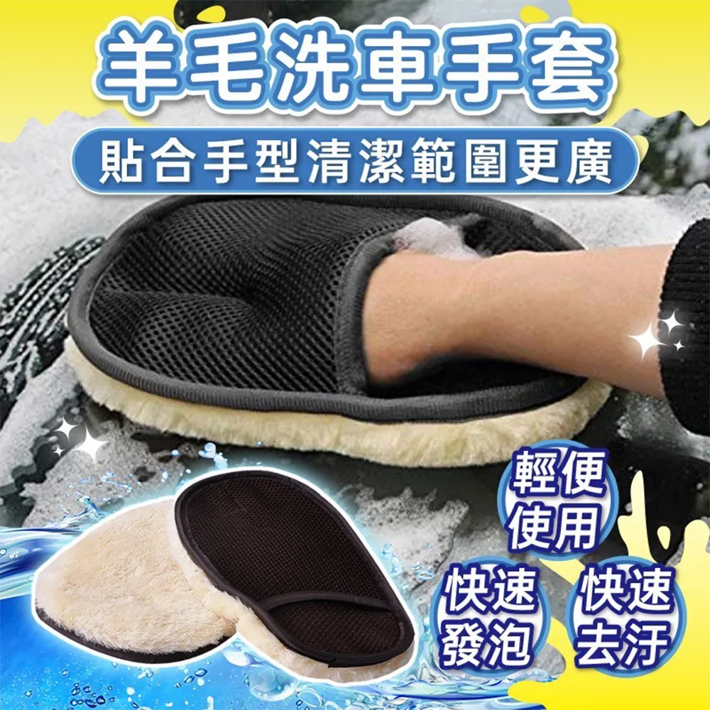 【羊毛絨洗車手套 單入】洗車海綿 擦車手套【AB1533】 歷史價格詳細信息