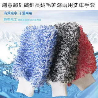 毛絨洗車手套   車用清潔手套  防滑洗車手套 歷史價格詳細信息