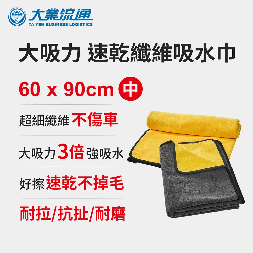 大吸力速乾纖維布-60x90cm (洗車布 洗車專用布 擦車布 洗車工具) 歷史價格詳細信息