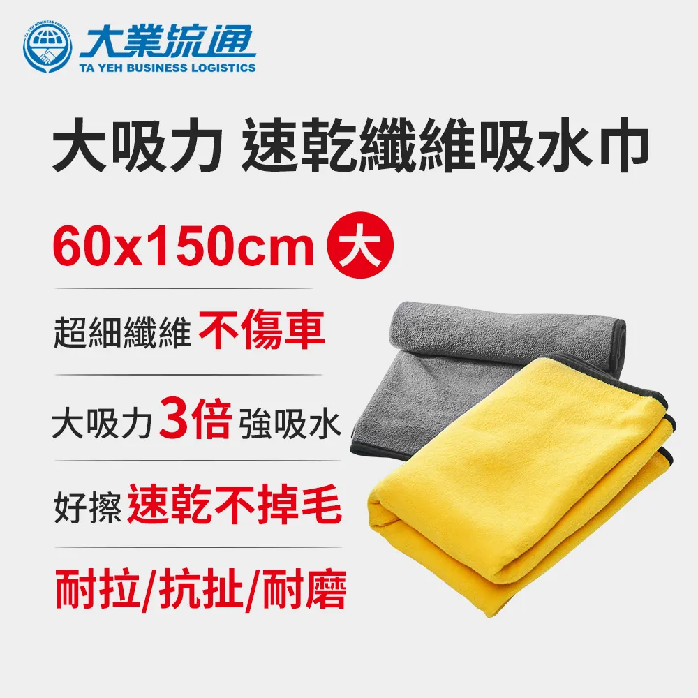 大吸力速乾纖維布-60x90cm (洗車布 洗車專用布 擦車布 洗車工具) 歷史價格詳細信息