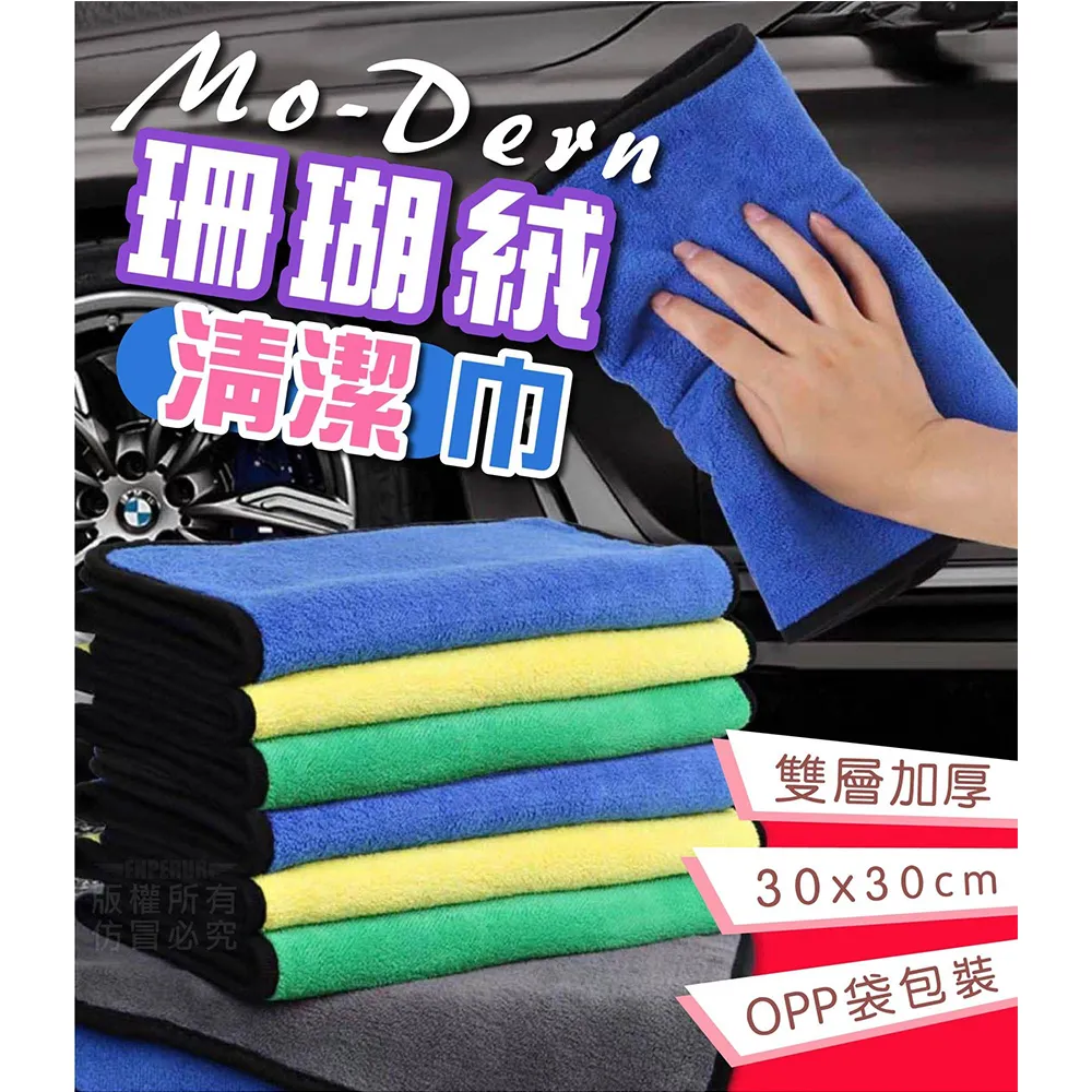 珊瑚絨抹布 清潔布 洗車布 抹布 洗碗布 小毛巾 清潔巾 歷史價格詳細信息