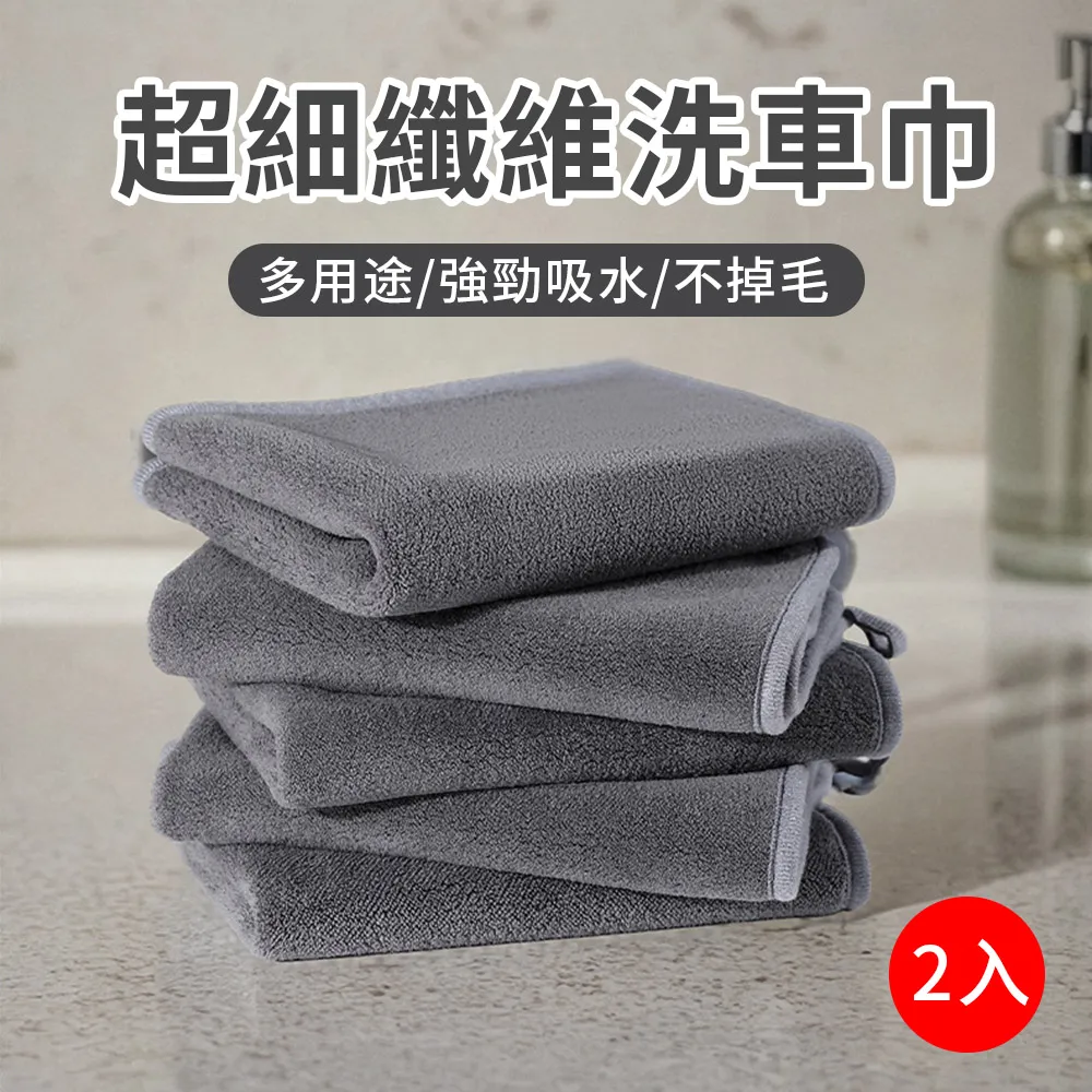 超細纖維 洗車毛巾【小麥購物】24H出貨台灣現貨【Y231】洗車布 吸水布 毛巾 抹布 擦車布 洗車巾 纖維布 車用布 歷史價格詳細信息