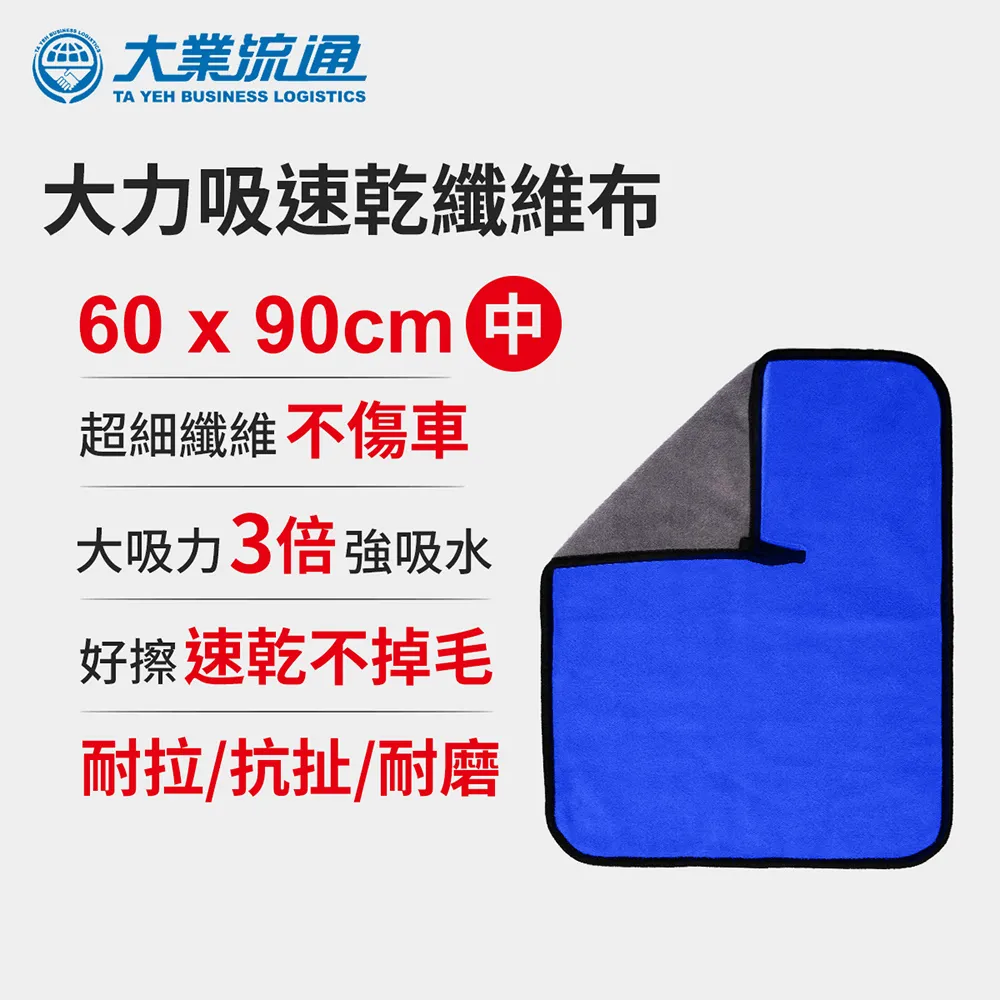 大吸力速乾纖維布-60x90cm (洗車布 洗車專用布 擦車布 洗車工具) 價格比較,價格查詢,歷史價格詳細信息