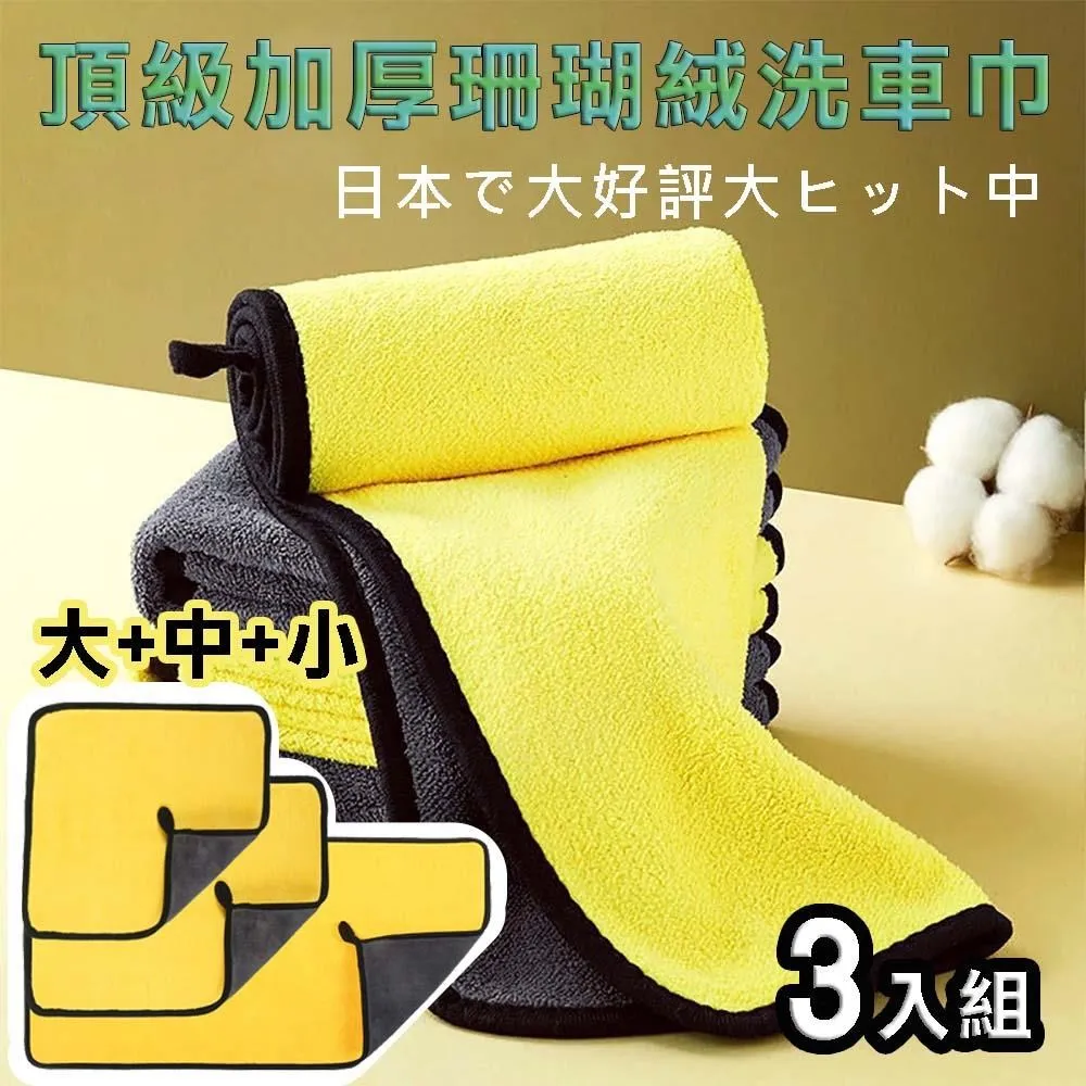 【雙面珊瑚絨擦車巾】擦車巾 加厚吸水布 珊瑚絨抹布 雙面抹布 擦車抹布 抹布 吸水毛巾 洗車毛巾 歷史價格詳細信息