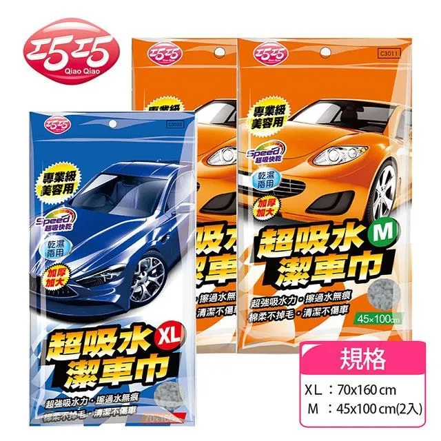 【巧巧】超吸水潔車巾 M 歷史價格詳細信息