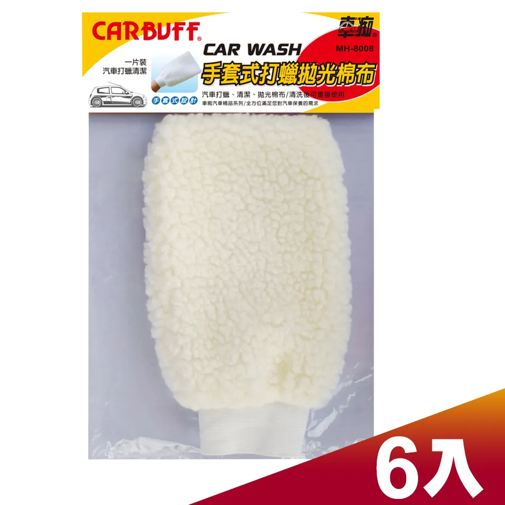 CARBUFF 車痴#6 汽車擦拭吸水巾(60x160cm ) / MH-8324 歷史價格詳細信息