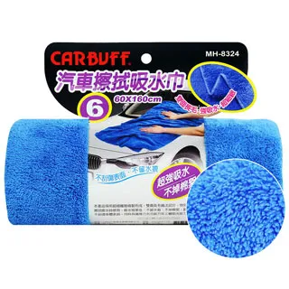 CARBUFF 車痴汽車拋光雙用擦拭布 6入裝 歷史價格詳細信息