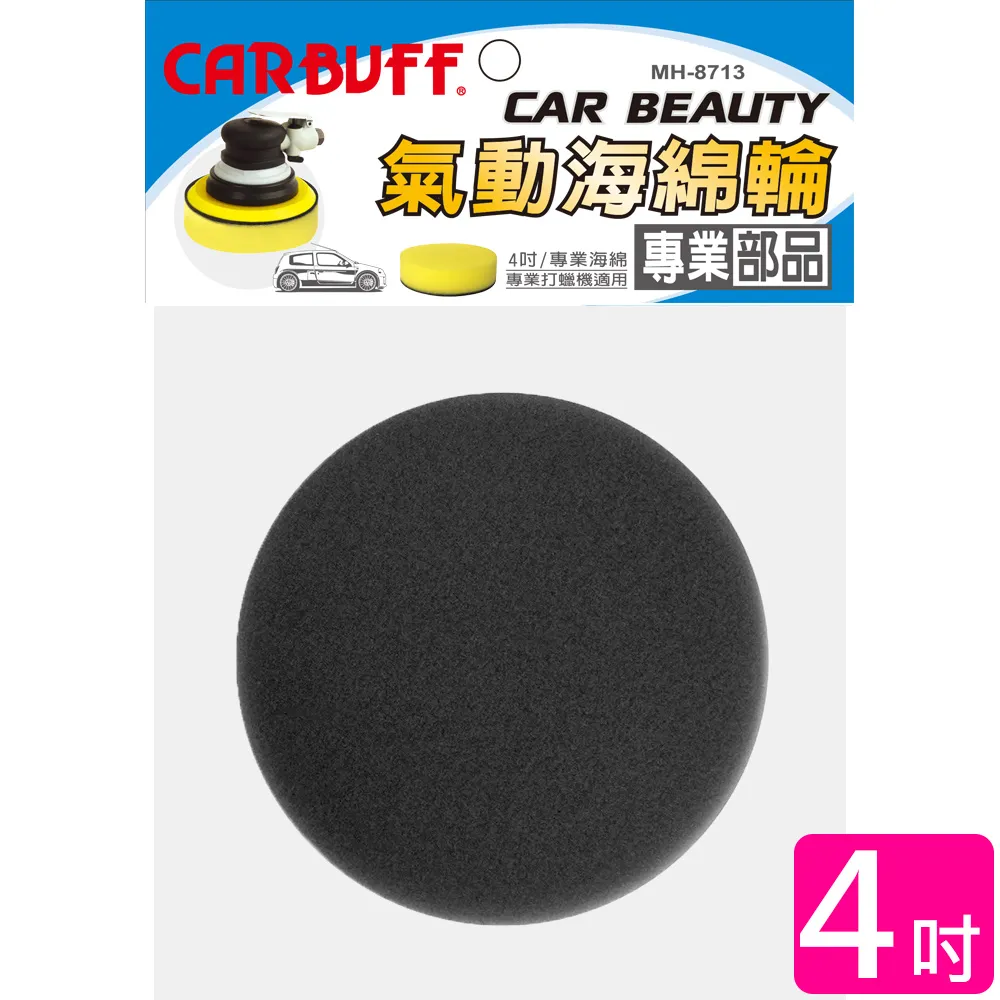 CARBUFF 車痴氣動海綿/黑色 6吋(極細目 2入) MH-8706-2 歷史價格詳細信息