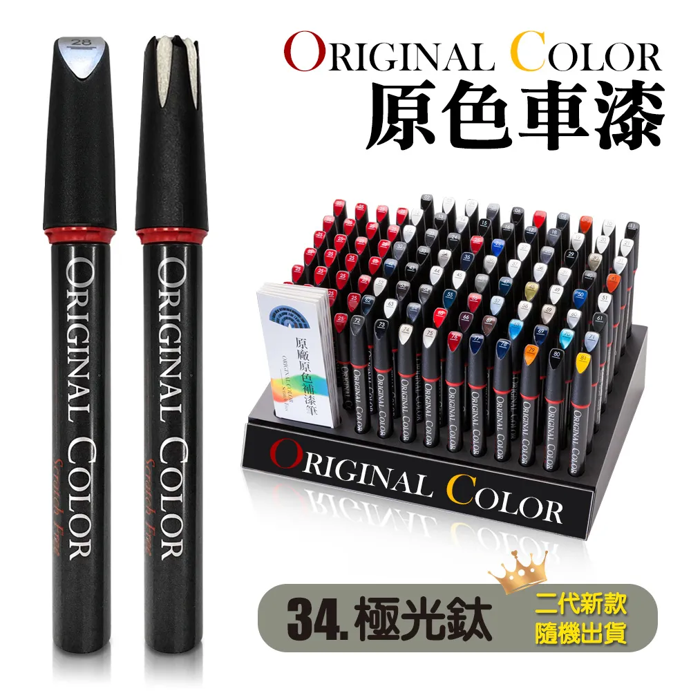 【Original Color】原色車漆專業補漆筆 FORD 車系專用 點漆筆 刮痕修復 補色 補漆 遮瑕車泊 歷史價格詳細信息