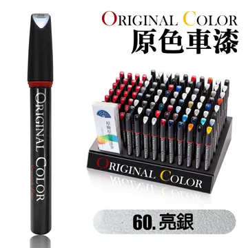 【Original Color】原色車漆專業補漆筆 FORD 車系專用 點漆筆 刮痕修復 補色 補漆 遮瑕車泊 歷史價格詳細信息
