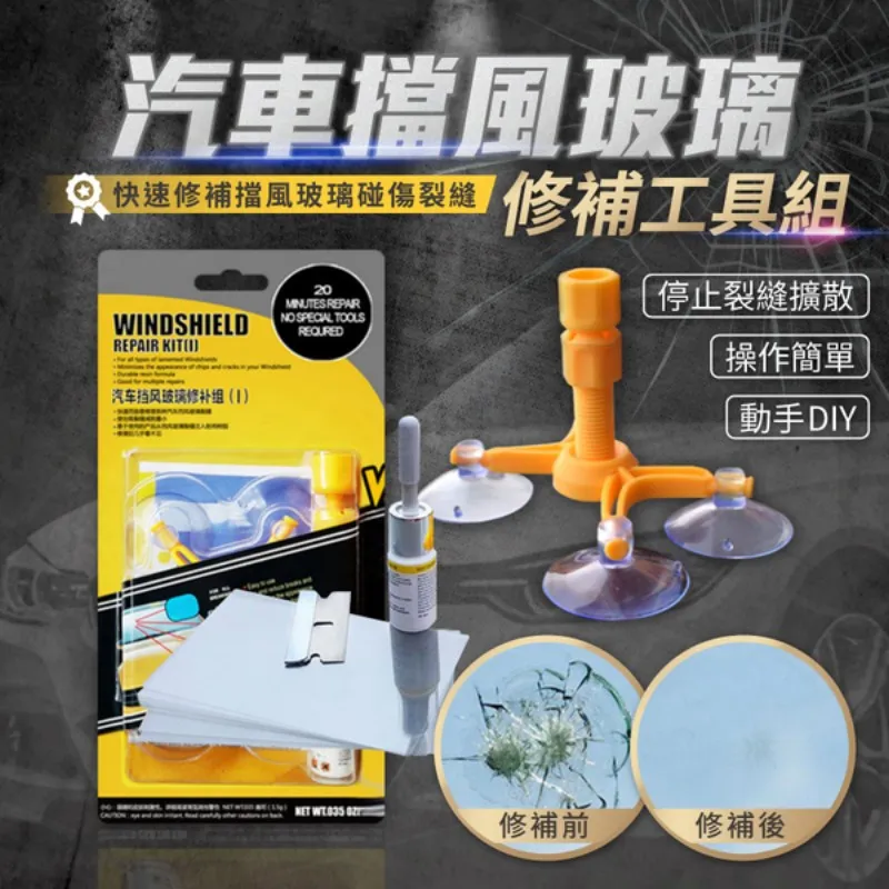 【擋風玻璃修補液】擋風玻璃維修器 玻璃維修 歷史價格詳細信息