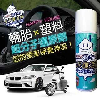 HAPPY HOUSE 輪胎塑料超分子還原劑-250ml[大買家] 歷史價格詳細信息