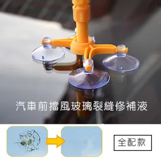 【擋風玻璃修補液】擋風玻璃維修器 玻璃維修 歷史價格詳細信息