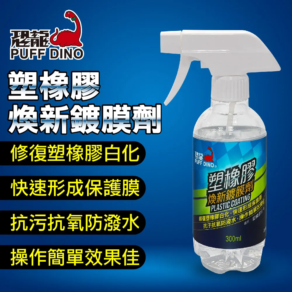 【PUFF DINO 恐龍】恐龍橡膠賦活電動窗潤滑劑420ml《電動窗潤滑油/潤滑油/潤滑脂/潤滑油脂》 歷史價格詳細信息