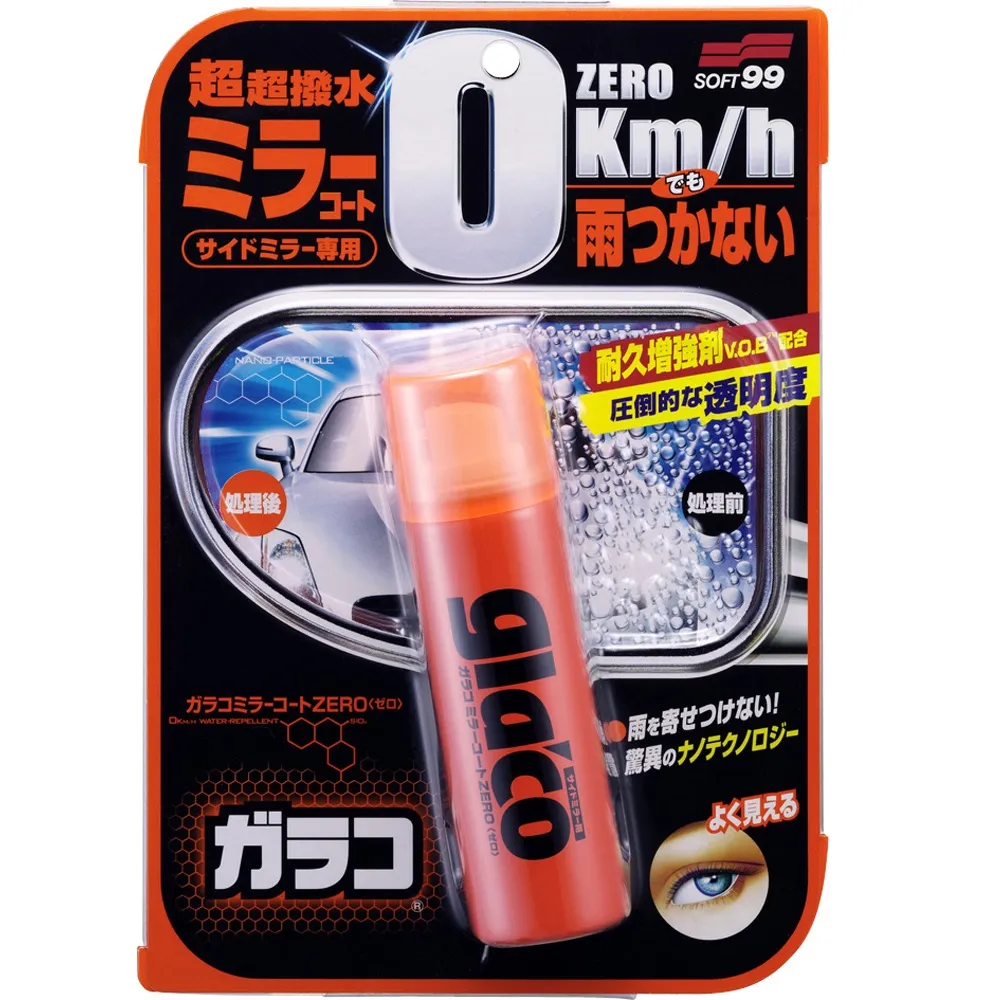 日本 SOFT99 後視鏡撥水劑   Glaco Mirror Coat Zero 歷史價格詳細信息