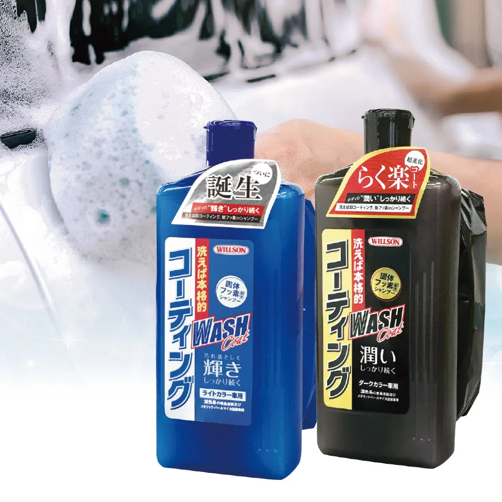 【WILLSON】洗車精 金艷Max!鍍膜撥水洗車精 750ml(車麗屋) 歷史價格詳細信息