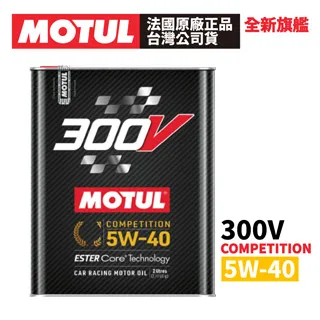 【10入組】MOTUL 300V COMPETITION 0W-30 全合成酯類機油 2L 原廠正品台灣公司貨 歷史價格詳細信息