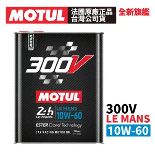 MOTUL 300V COMPETITION 20W-60 全合成酯類機油 2L 原廠正品台灣公司貨 歷史價格詳細信息