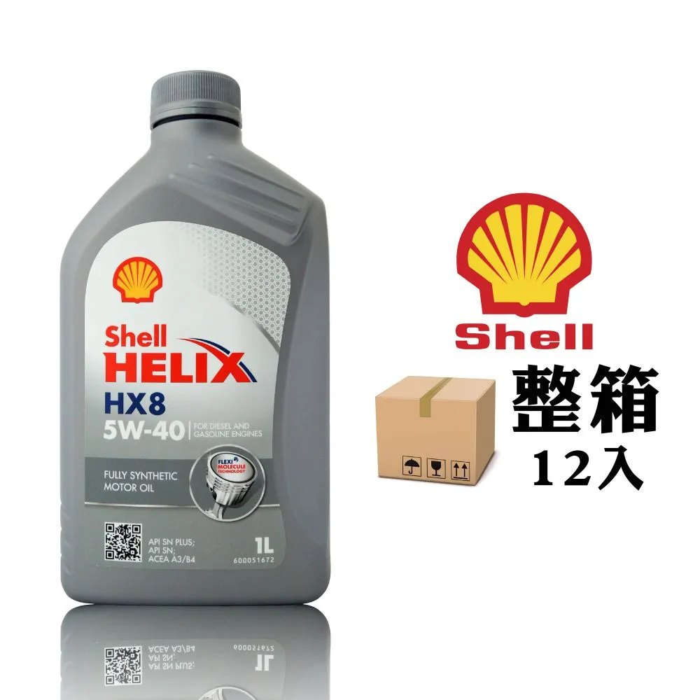 殼牌 Shell Helix HX8 5W40 長效全合成機油 歷史價格詳細信息