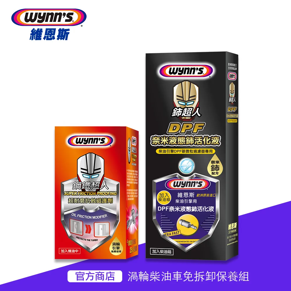 【維恩斯】汽車免拆卸健康維護套餐(新輕型柴油貨車&SUV柴油車) 歷史價格詳細信息