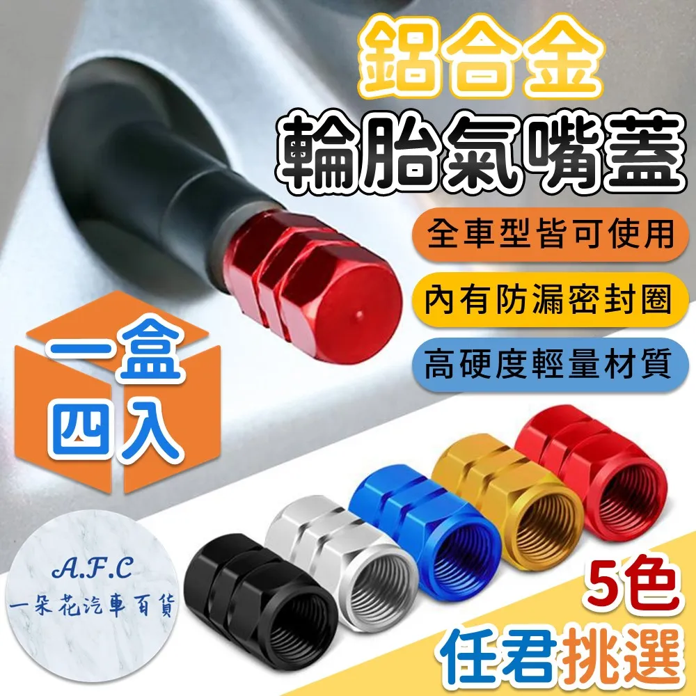 氣嘴 機車 汽車 氣嘴蓋 歷史價格詳細信息