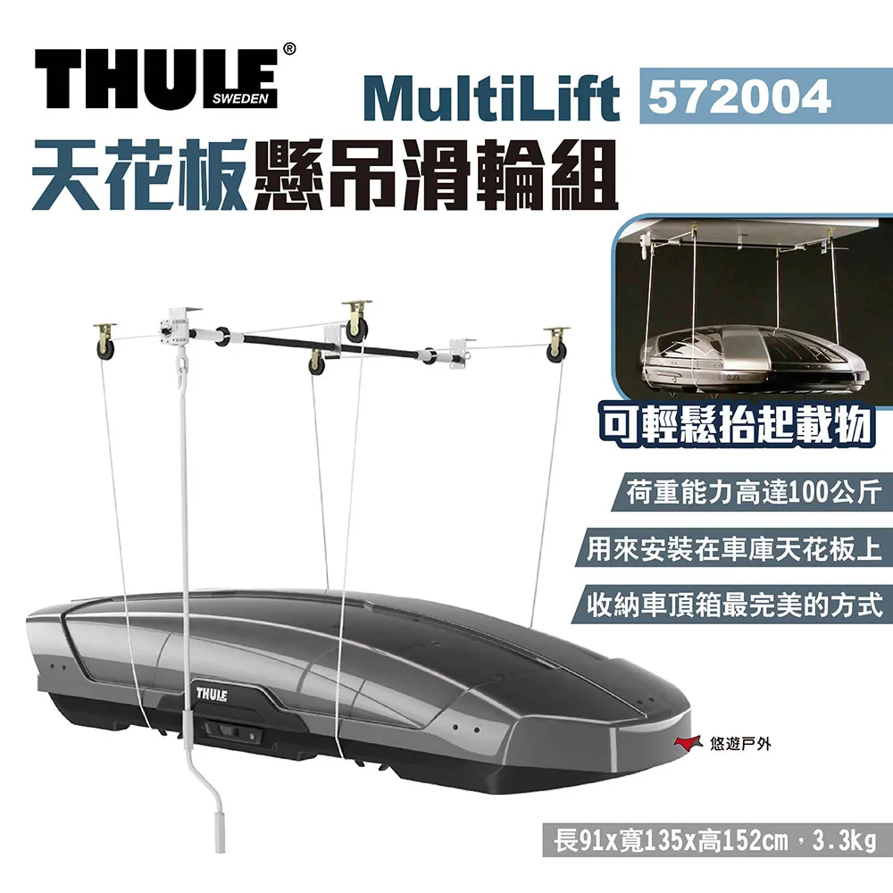 【Thule 都樂】MultiLift天花板懸吊滑輪組 572004 車頂箱吊掛 升降吊掛 吊架 滑輪架 露營 悠遊戶外 歷史價格詳細信息