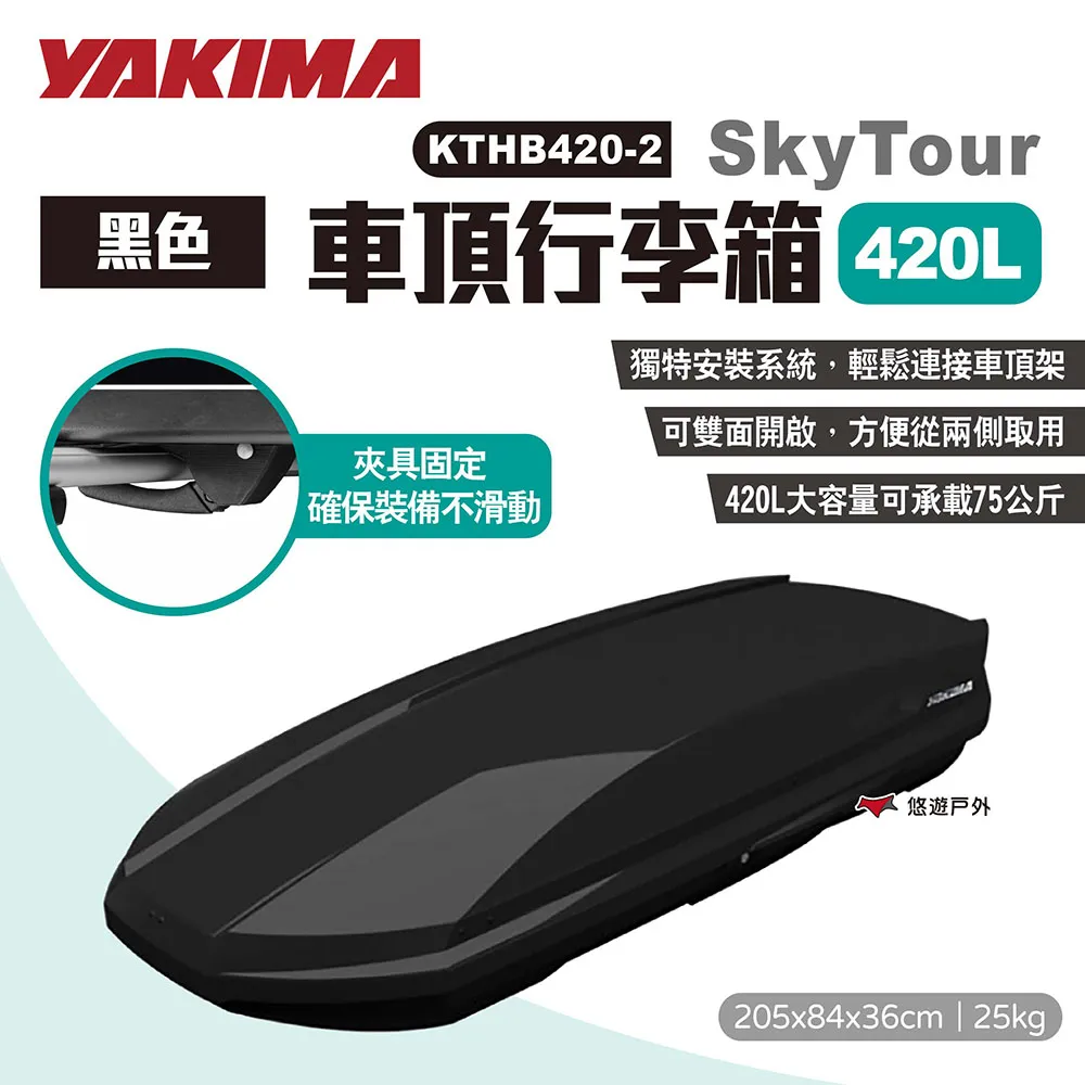 【YAKIMA】SkyTour天空遊行李箱420L 價格比較,價格查詢,歷史價格詳細信息