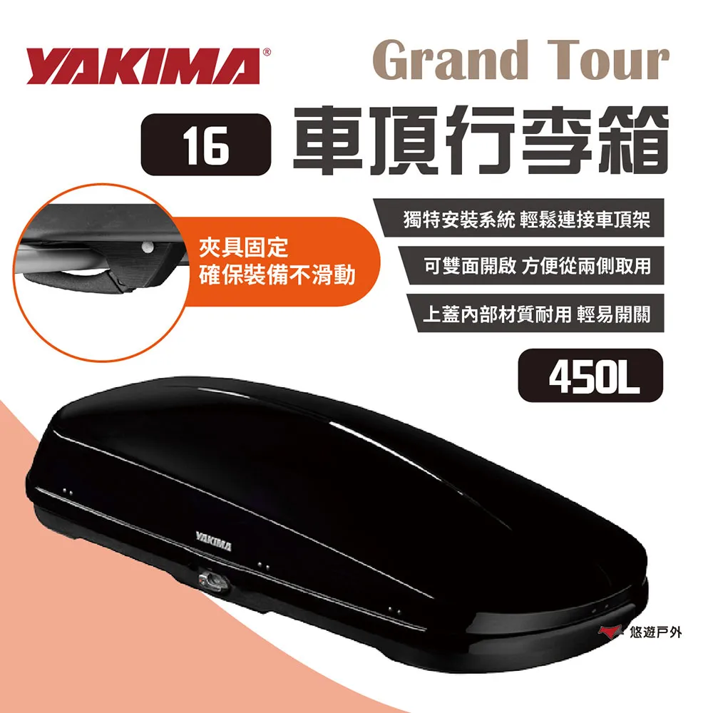 【YAKIMA】車頂行李箱  Grand Tour 16/LO 車頂箱 雙開 置物箱 裝備箱 露營 悠遊戶外 歷史價格詳細信息
