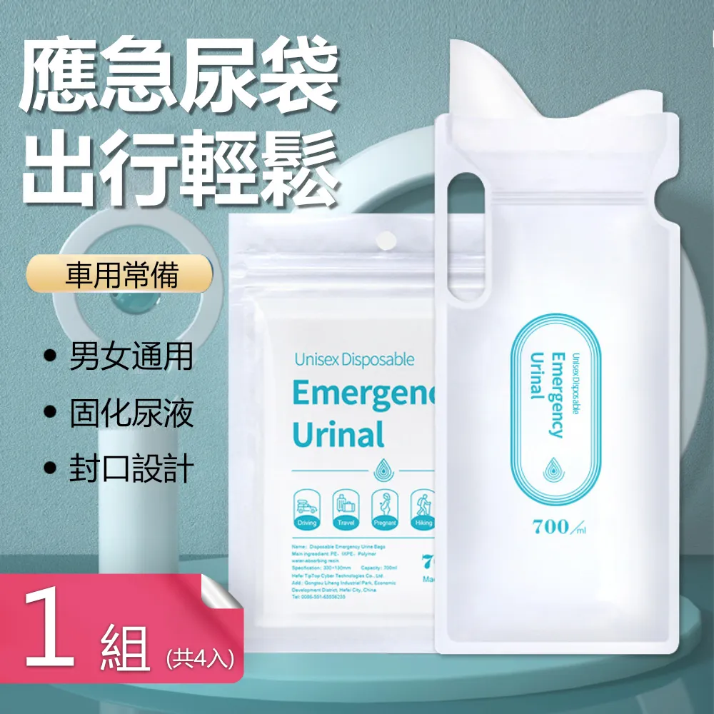 SAP高分子固化簡易型移動式尿袋 男女通用高速路段兒童應急尿袋-3組12入(送車載式小便斗1入) 歷史價格詳細信息