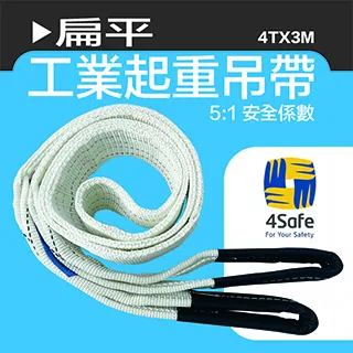 ◎4Safe◎E型吊帶 2TX2M 織帶寬度60MM 安全係數8:1 歷史價格詳細信息
