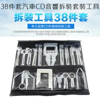 汽車音響拆裝工具組合12件組 歷史價格詳細信息