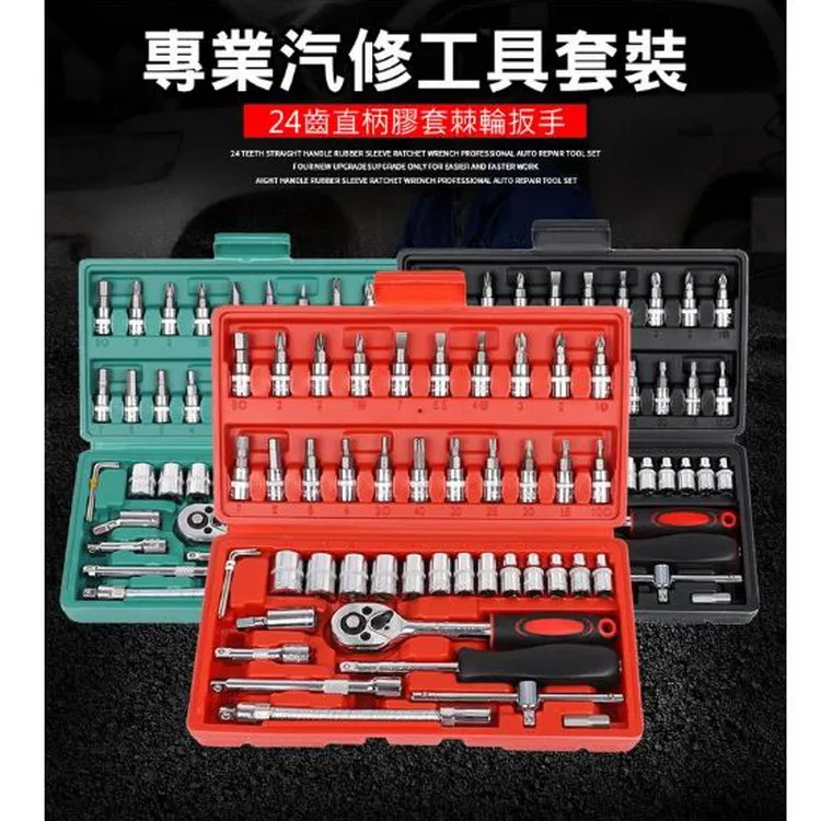 專業汽修工具46件套裝組 價格比較,價格查詢,歷史價格詳細信息