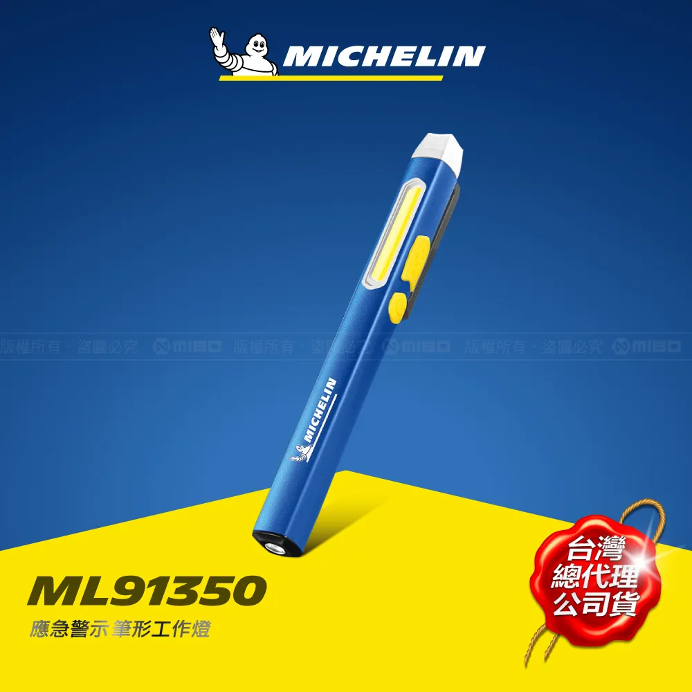 【Michelin 米其林】應急警示 磁吸筆形工作燈 ML91350(檢修、照明、警示 一筆多用途) 歷史價格詳細信息