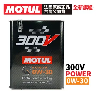 【10入組】MOTUL 300V COMPETITION 0W-30 全合成酯類機油 2L 原廠正品台灣公司貨 歷史價格詳細信息