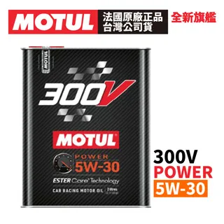 【10入組】MOTUL 300V COMPETITION 0W-30 全合成酯類機油 2L 原廠正品台灣公司貨 歷史價格詳細信息