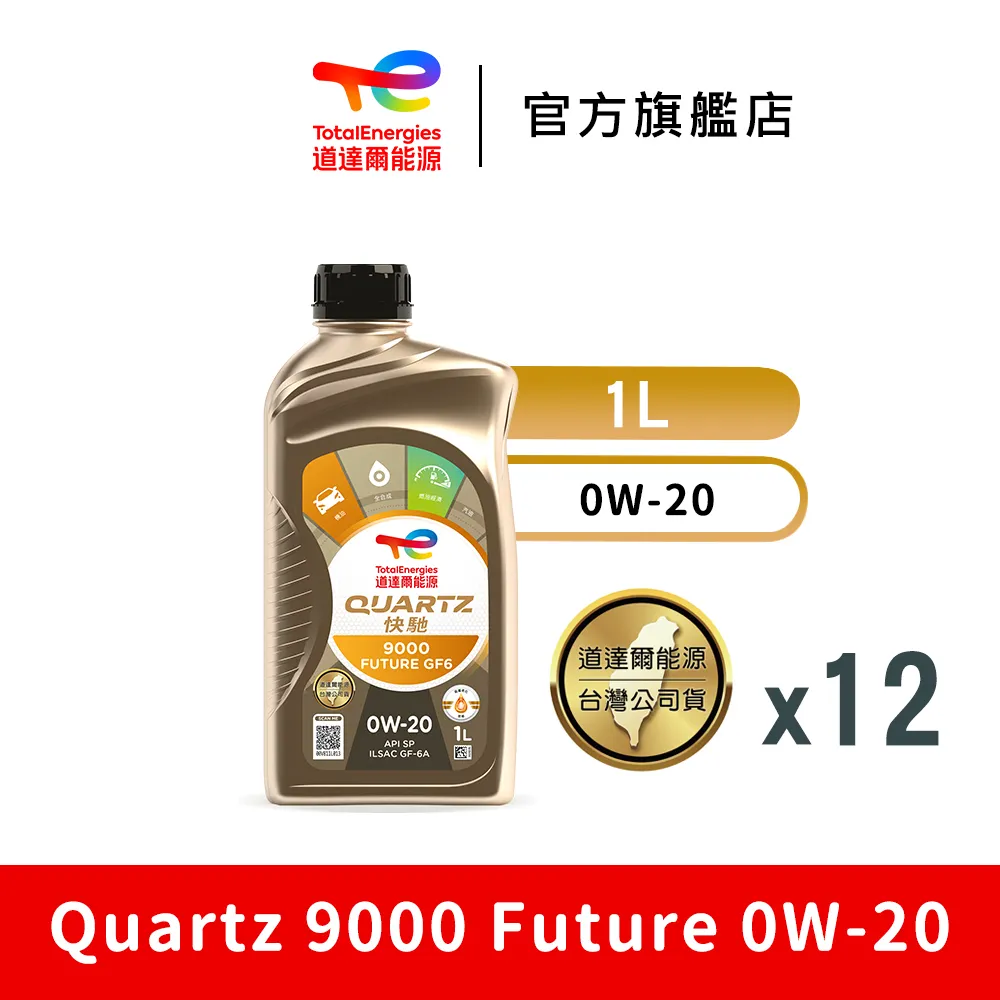 【官方直營】道達爾全合成機油保養套餐 QUARTZ 9000 5W40 六入組（1L*6） 歷史價格詳細信息