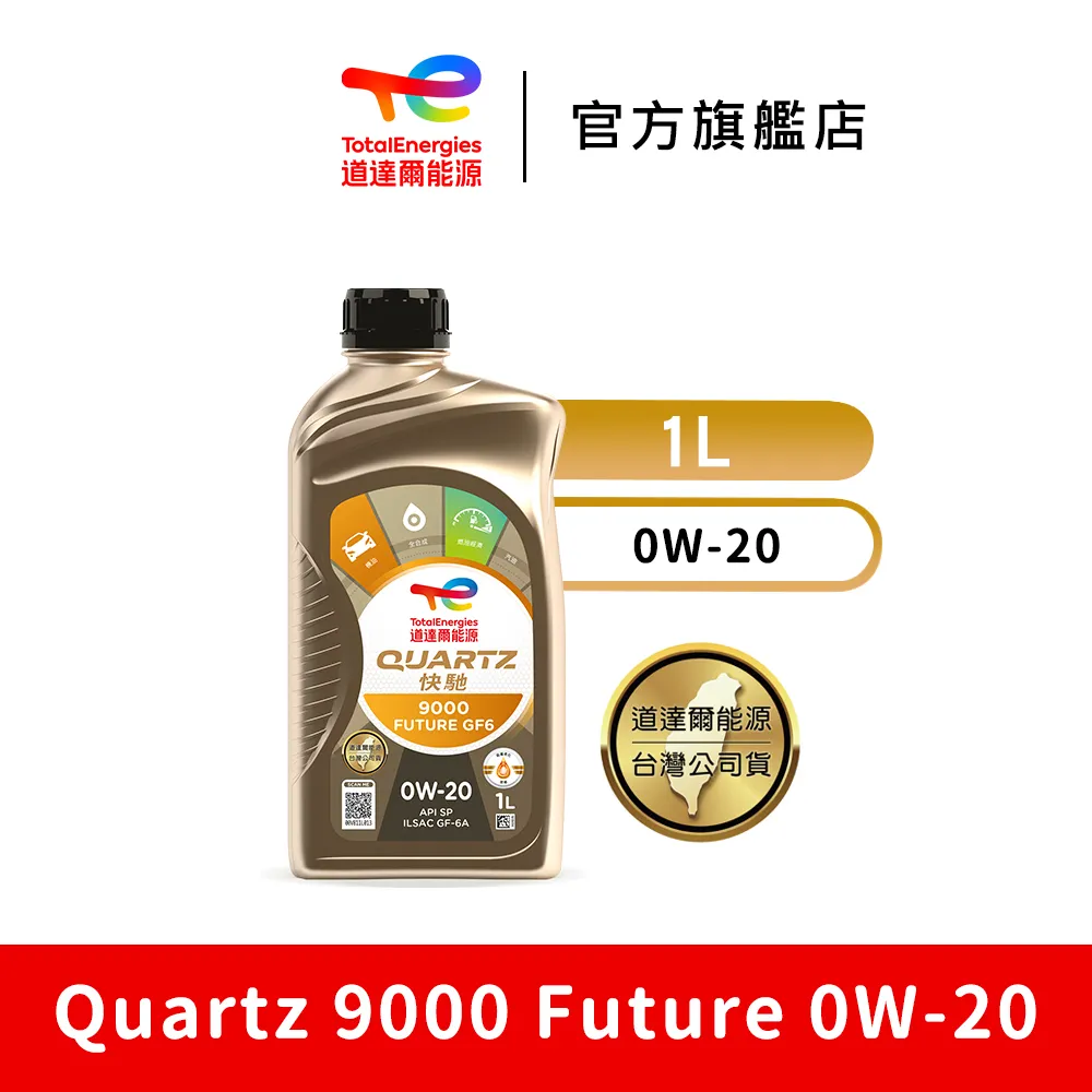 【官方直營】道達爾全合成機油保養套餐 QUARTZ 9000 5W40 六入組（1L*6） 歷史價格詳細信息