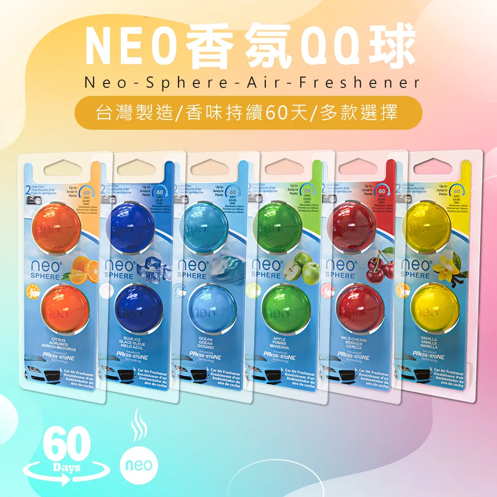 美國NEO香氛QQ球｜台灣製造｜車用香氛｜車內香水｜香氛夾｜香片 價格比較,價格查詢,歷史價格詳細信息